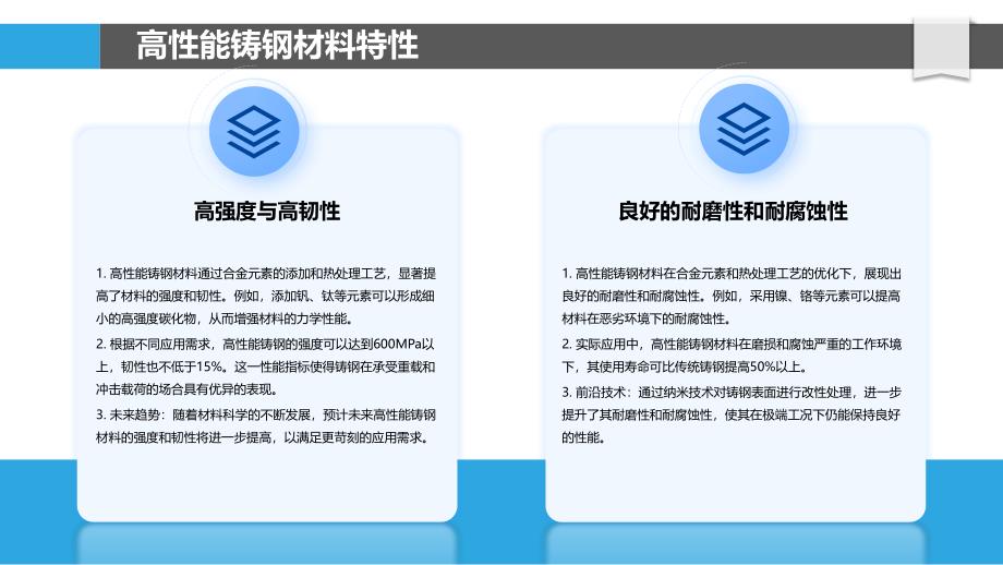 高性能铸钢技术-洞察分析_第4页