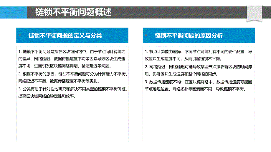 链锁不平衡处理框架-洞察分析_第4页