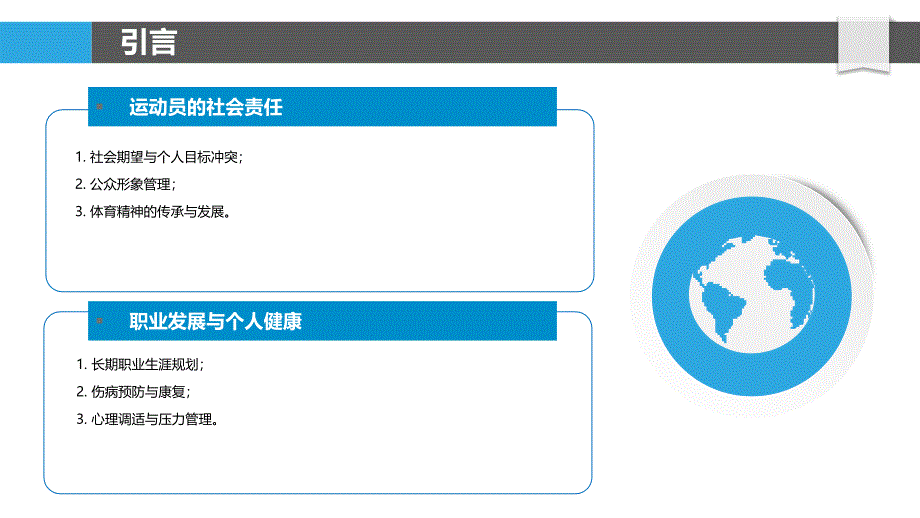 运动员的道德困境与决策研究-洞察分析_第4页