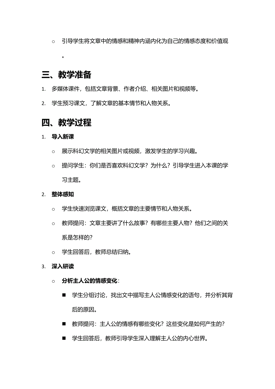 《带上她的眼睛》教学方案_第2页