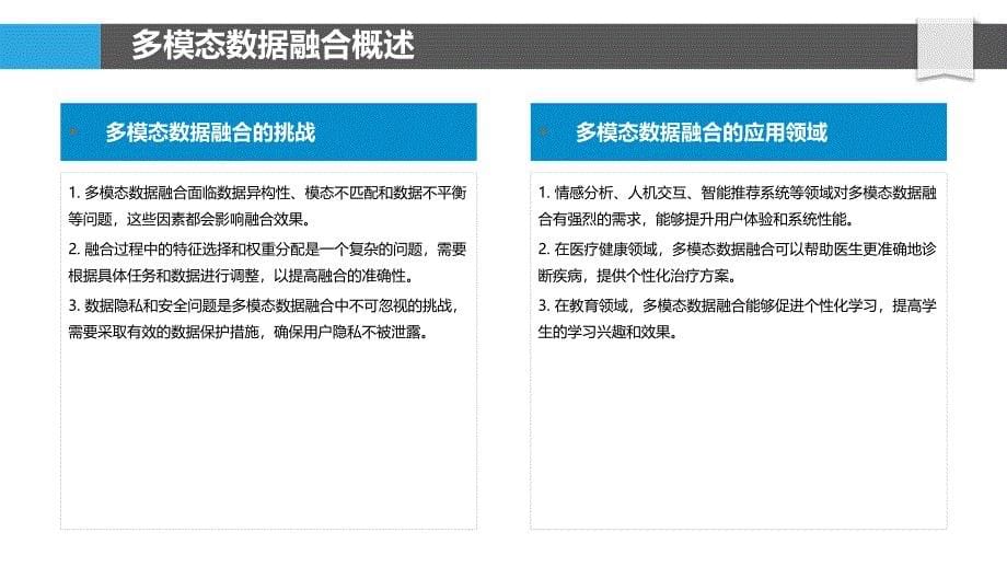 融合多模态数据的情感分析-洞察分析_第5页