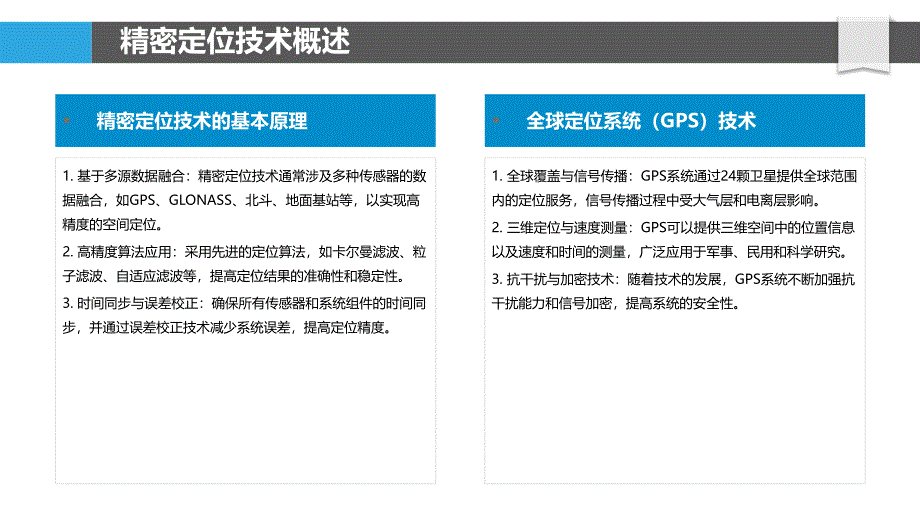 精密定位与导航技术-洞察分析_第4页