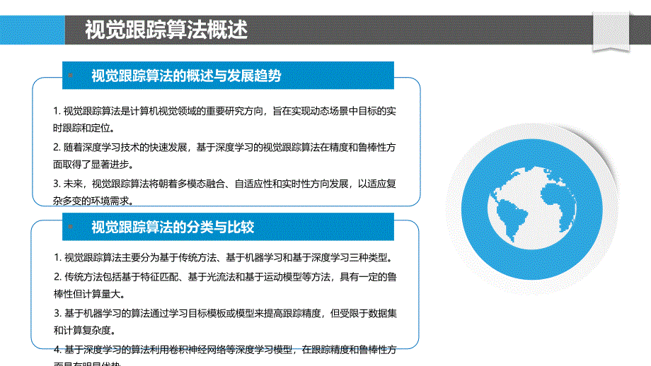 视觉跟踪与定位算法-洞察分析_第4页