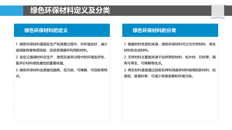 绿色环保材料研发与应用-洞察分析_第4页