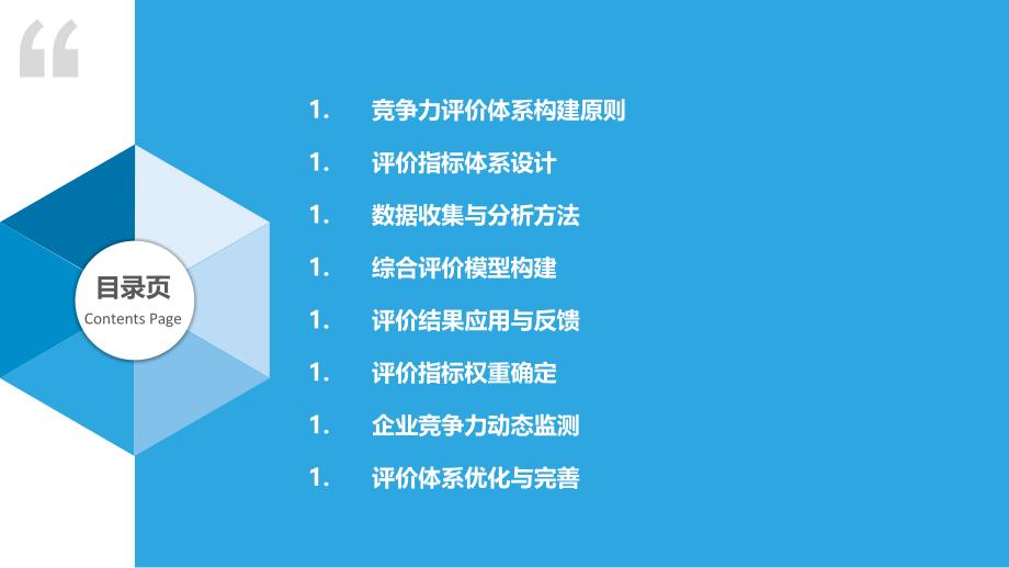 铸造企业竞争力评价体系-洞察分析_第2页