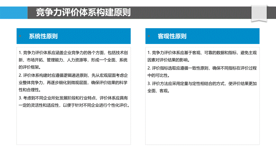 铸造企业竞争力评价体系-洞察分析_第4页