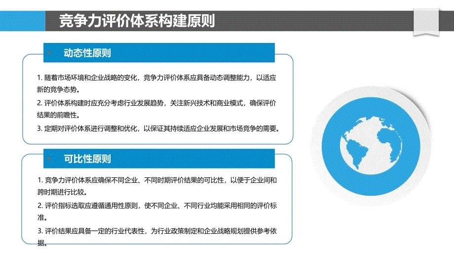 铸造企业竞争力评价体系-洞察分析_第5页