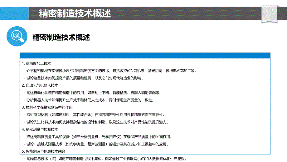 精密机械制造技术革新-洞察分析_第4页