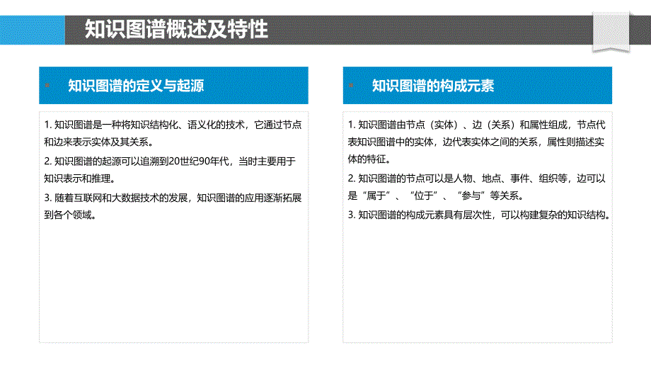 知识图谱在软件维护中的应用-洞察分析_第4页