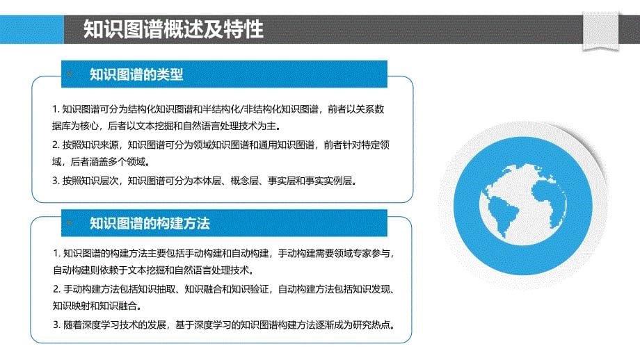 知识图谱在软件维护中的应用-洞察分析_第5页