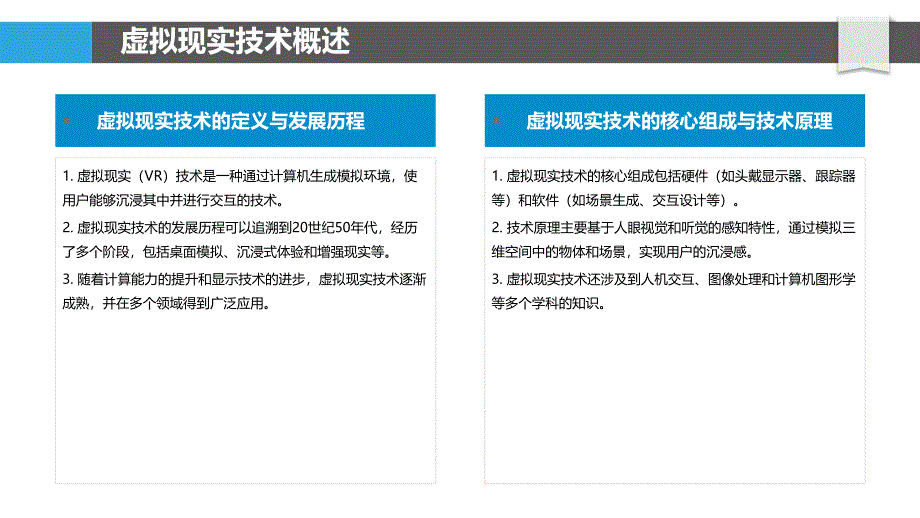 虚拟现实与心理治疗结合-洞察分析_第4页