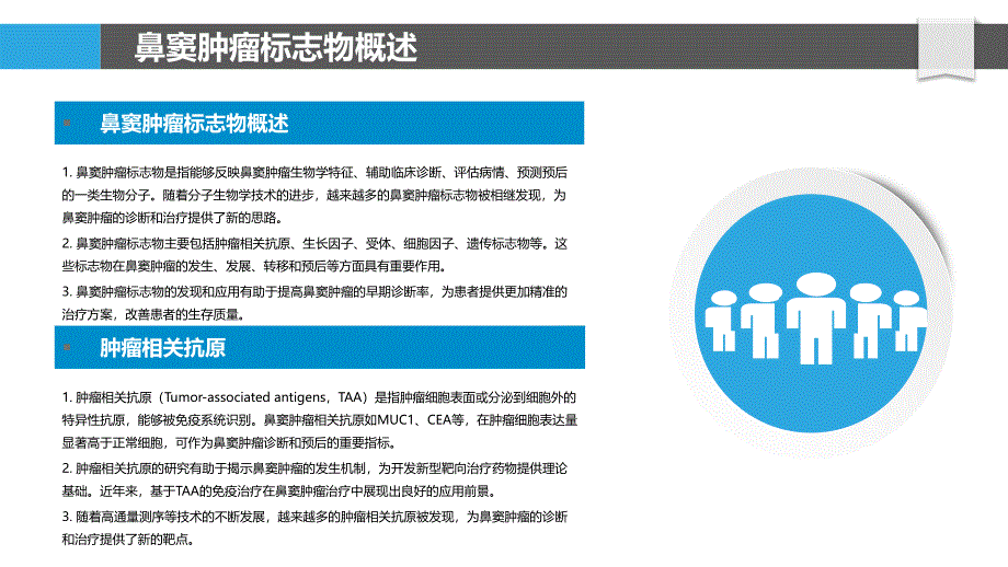 鼻窦肿瘤生物标志物发现-洞察分析_第4页