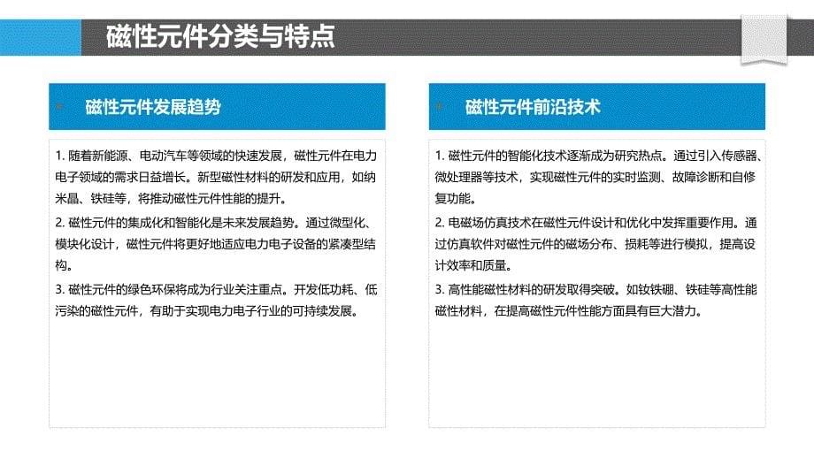 磁性元件在电力电子应用-洞察分析_第5页