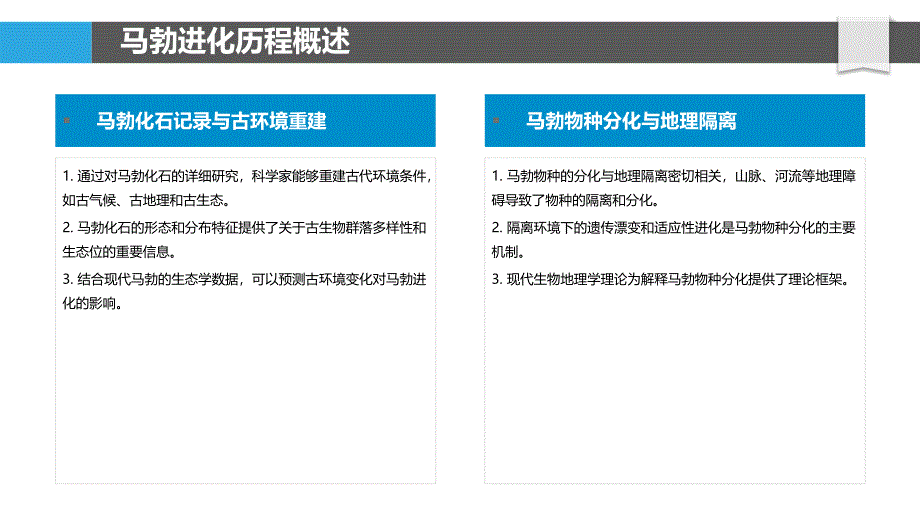 马勃进化与环境变化-洞察分析_第4页