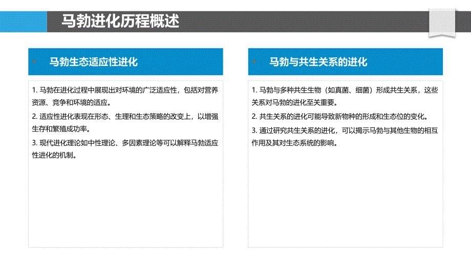 马勃进化与环境变化-洞察分析_第5页