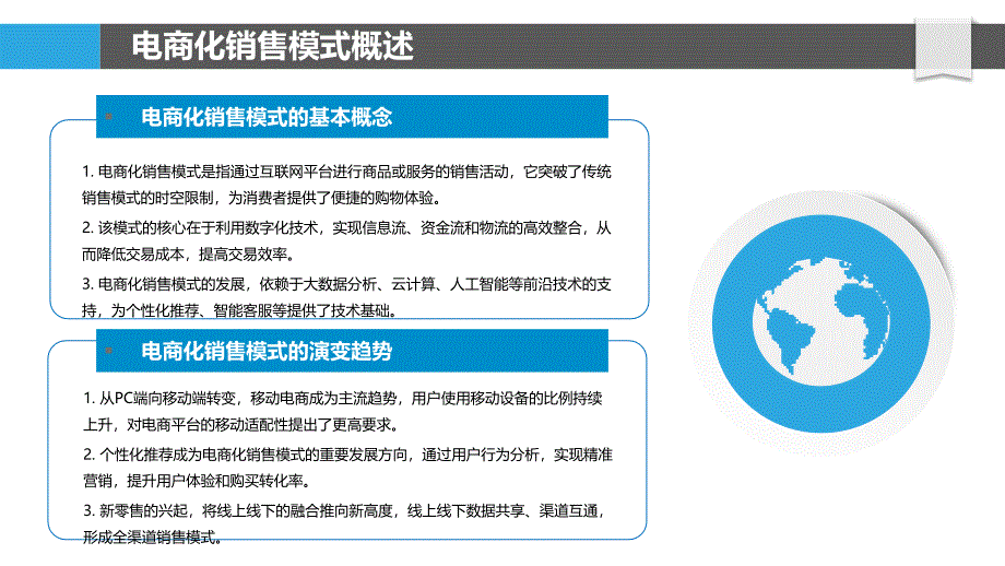 电商化销售模式研究-洞察分析_第4页