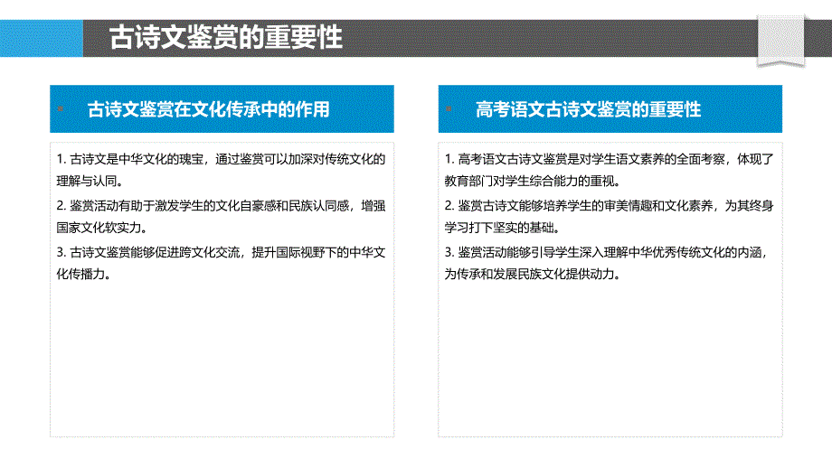 高考语文古诗文鉴赏与文化传承分析-洞察分析_第4页