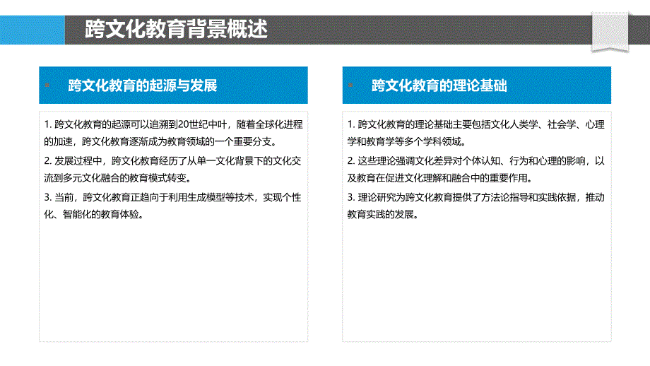 跨文化早期教育比较-洞察分析_第4页