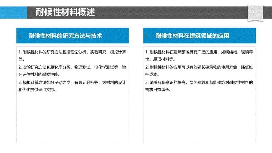 耐候性材料研究-洞察分析_第5页