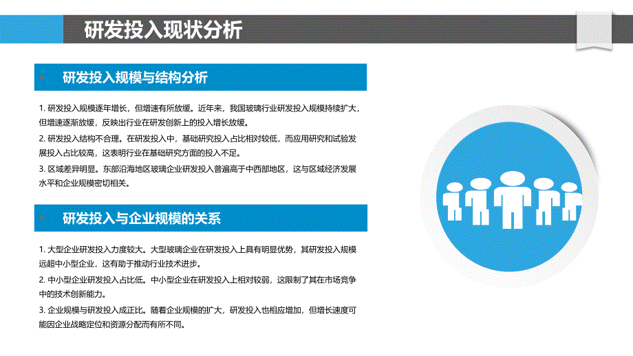 玻璃行业研发投入分析-洞察分析_第4页