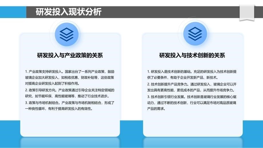 玻璃行业研发投入分析-洞察分析_第5页