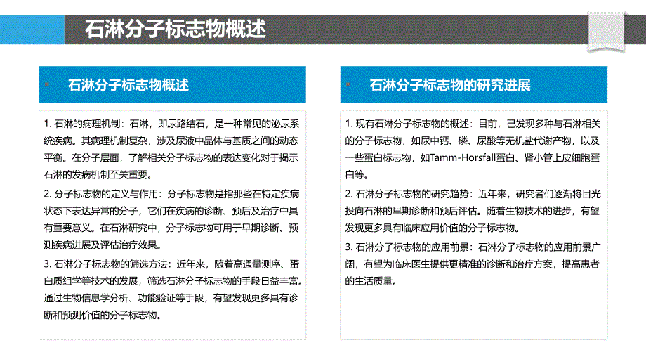 石淋分子标志物筛选-洞察分析_第4页