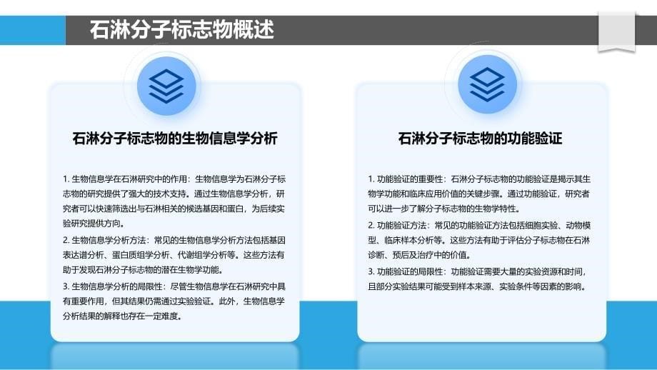 石淋分子标志物筛选-洞察分析_第5页