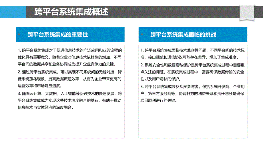 跨平台系统集成标准-洞察分析_第4页