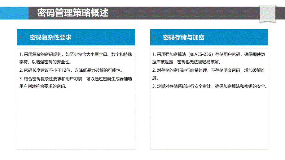 锁屏密码管理优化-洞察分析_第4页