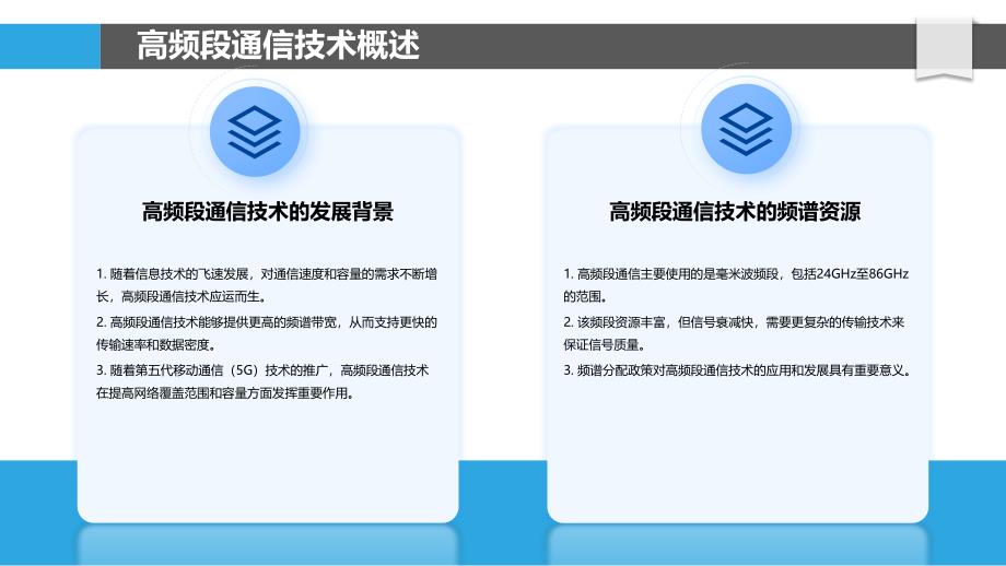 高频段通信地球站设计-洞察分析_第4页