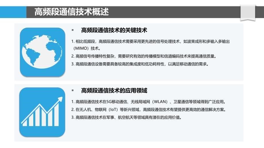 高频段通信地球站设计-洞察分析_第5页