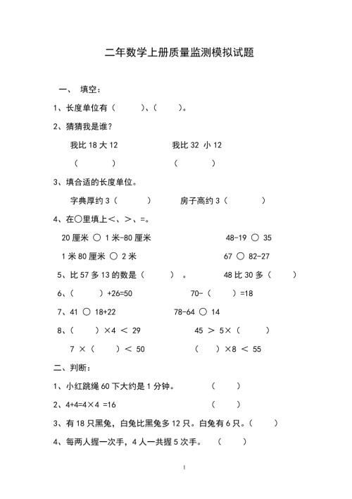 第一學期二年級數(shù)學期末檢測卷 (2)