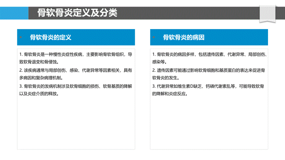 骨软骨炎长期预后分析-洞察分析_第4页