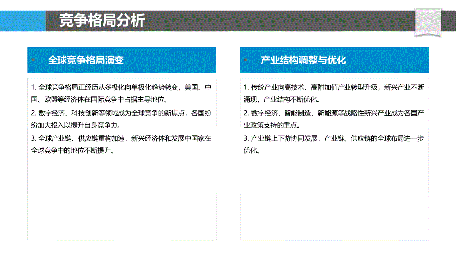 竞争格局下的产业政策应对-洞察分析_第4页