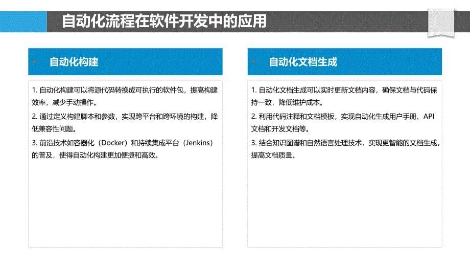 软件开发流程自动化-洞察分析_第5页