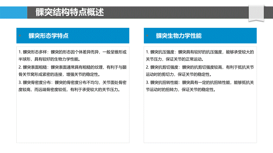 髁突生物力学行为模拟-洞察分析_第4页