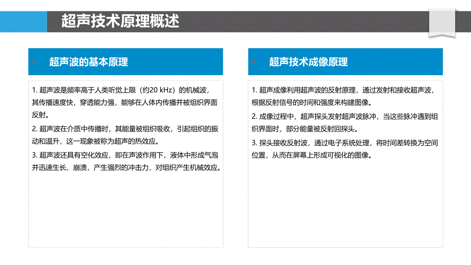 超声技术在口腔黏膜疾病治疗中的应用-洞察分析_第4页