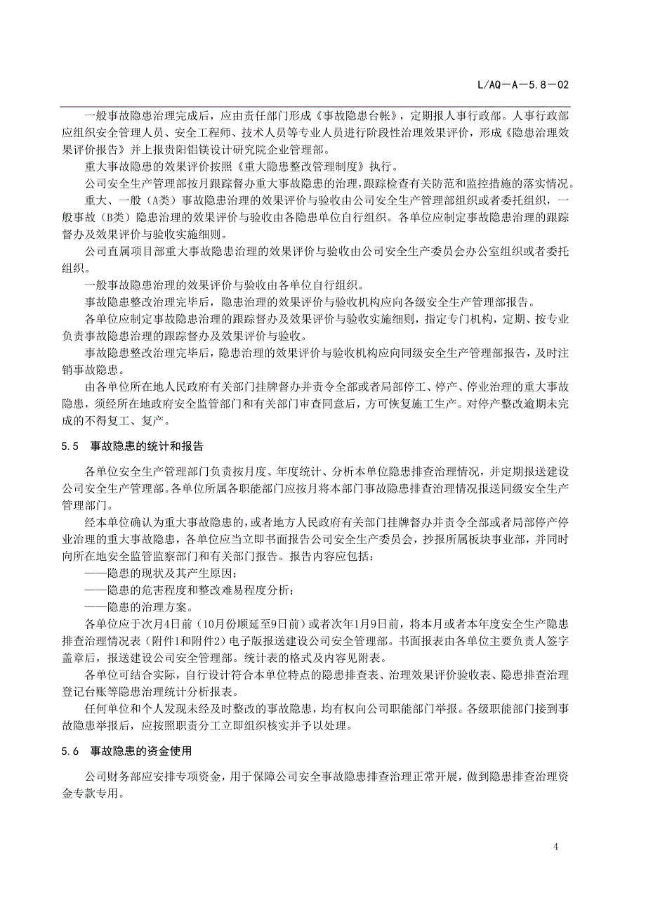 安全事故隐患排查治理管理规定_第4页