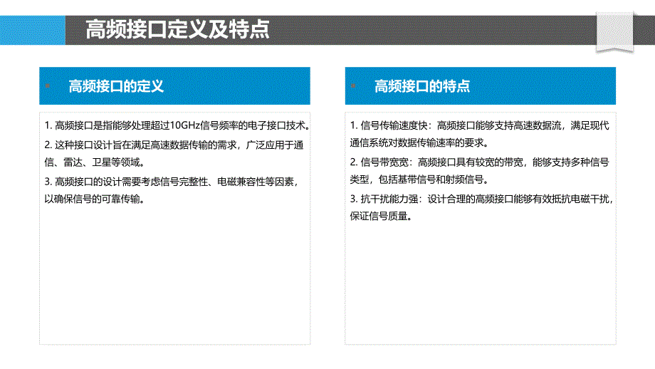 高频高速接口技术-洞察分析_第4页