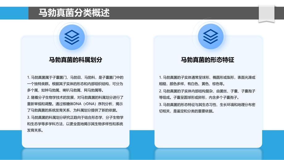 马勃真菌的筛选与鉴定技术-洞察分析_第4页