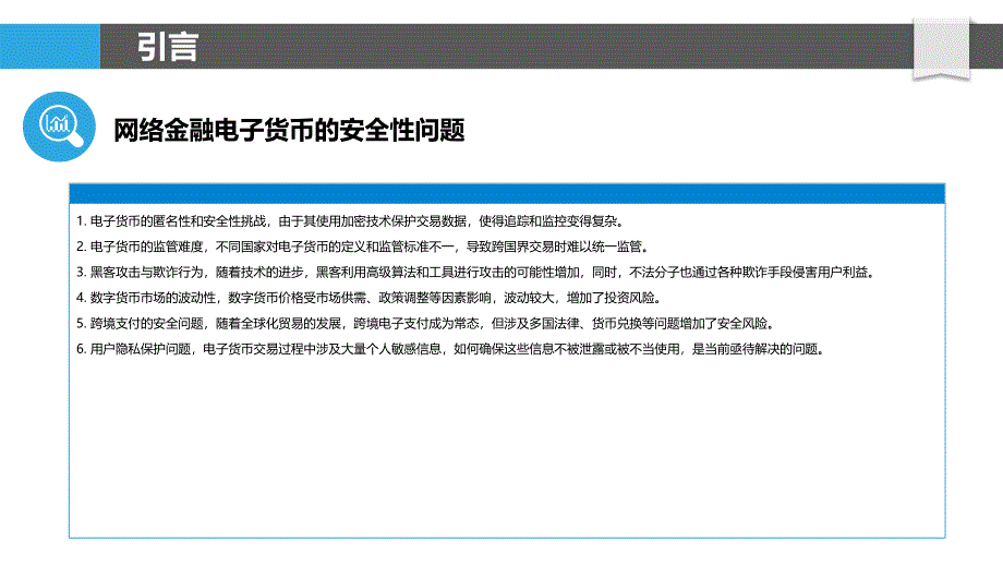 网络金融电子货币安全性研究-洞察分析_第4页