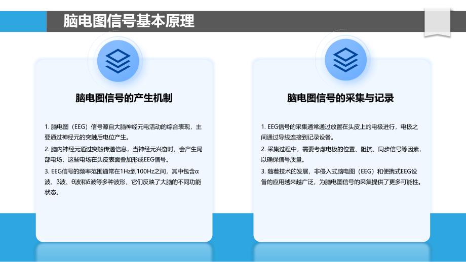 脑电图信号处理技术-洞察分析_第4页