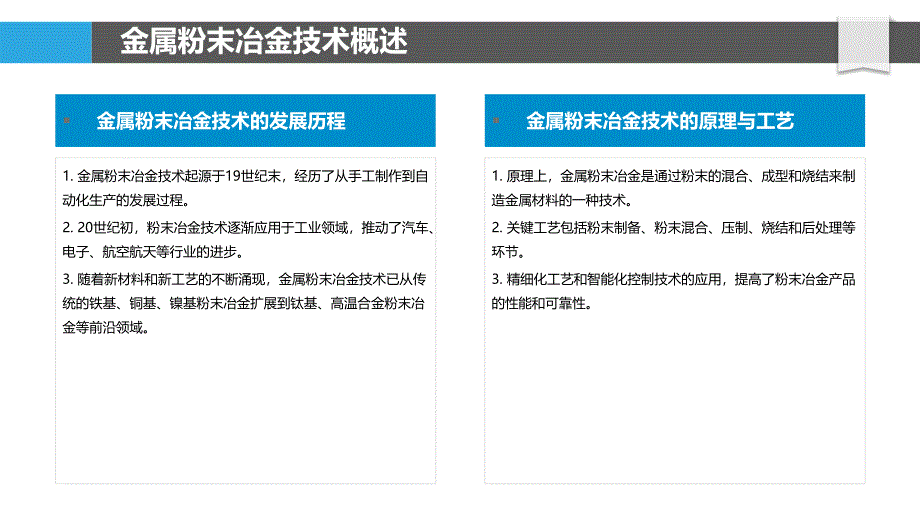 金属粉末冶金技术-洞察分析_第4页