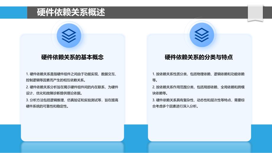 硬件依赖关系分析-洞察分析_第4页