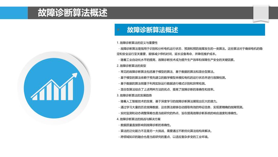 电机故障诊断算法优化-洞察分析_第4页