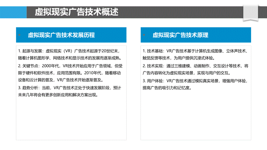 虚拟现实广告效果研究-洞察分析_第4页