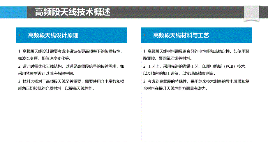 高频段天线性能提升-洞察分析_第4页