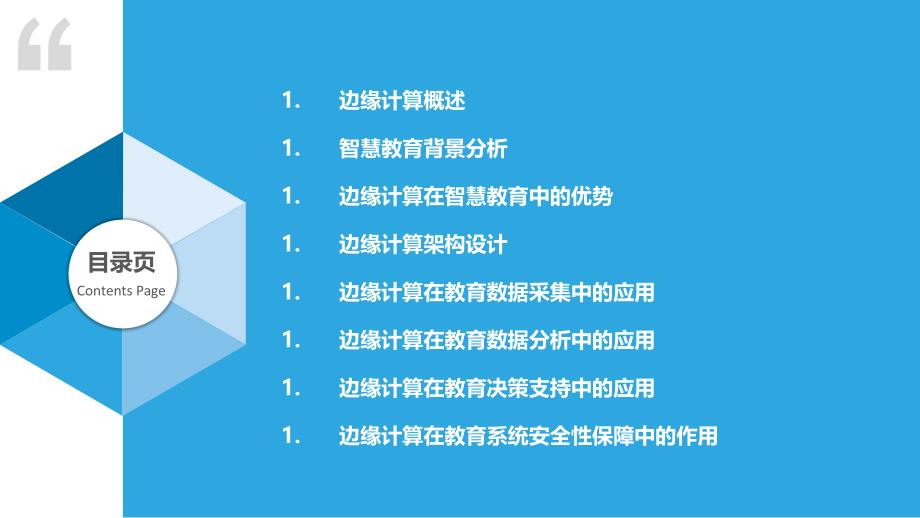 边缘计算在智慧教育中的应用-洞察分析_第2页