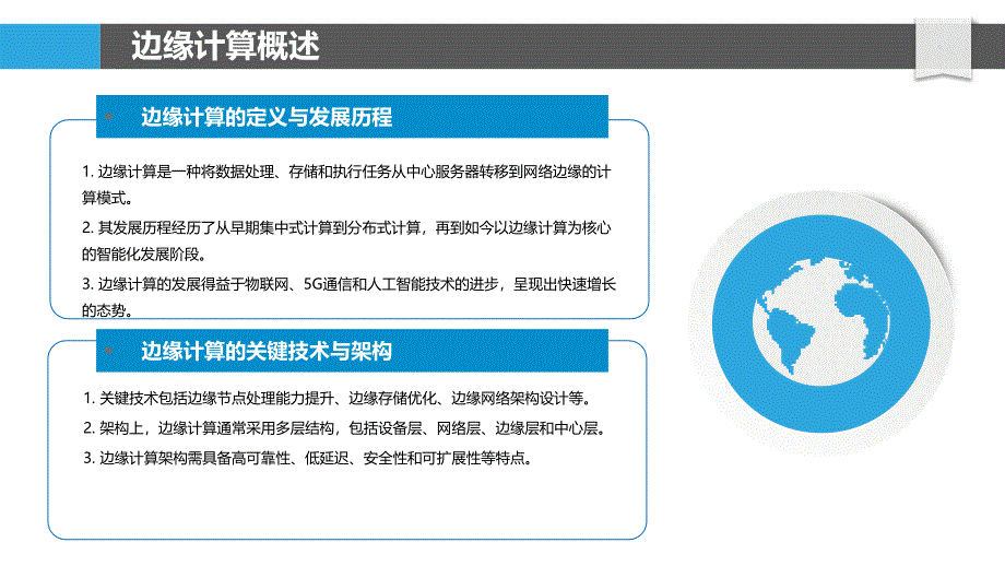 边缘计算在智慧教育中的应用-洞察分析_第4页