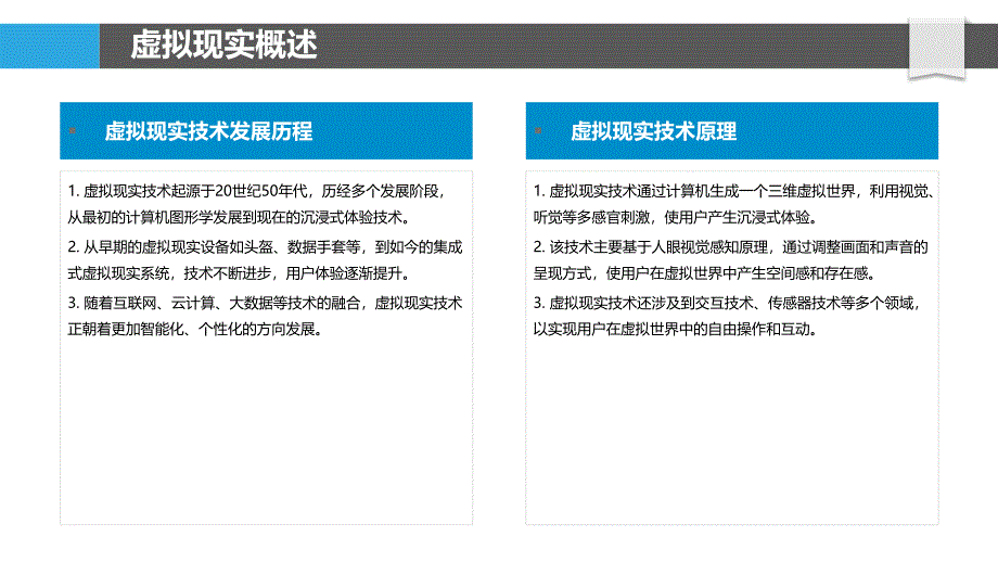 虚拟现实在团队协作训练中的应用-洞察分析_第4页